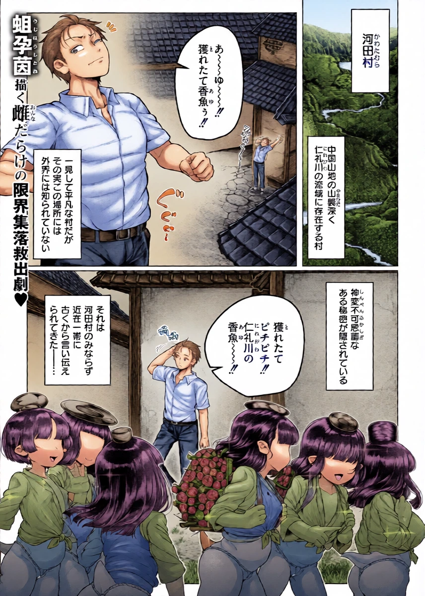 [Ujihara] Shin Kappa mura