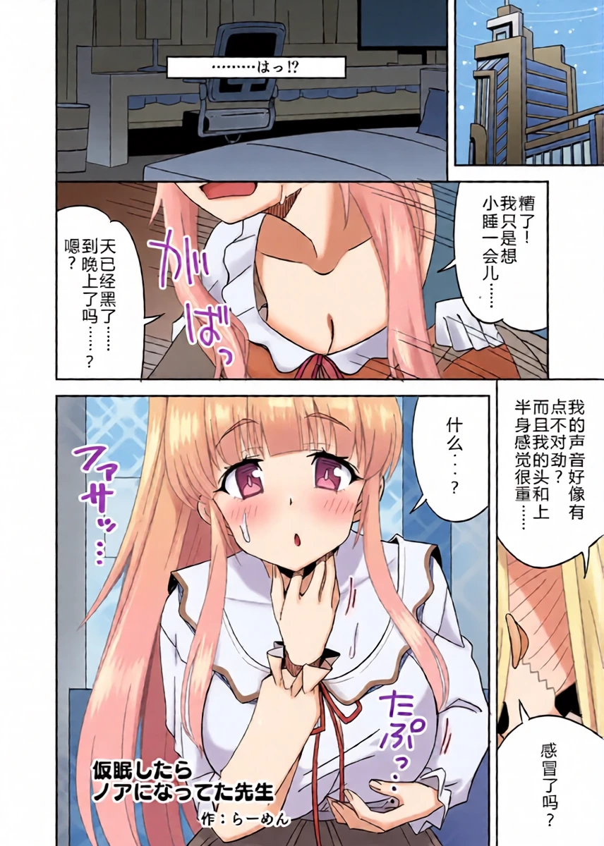 [Ra-men] Kamin Shitara Noa ni Natteta Sensei (Blue Archive) [Chinese] [拉布拉多汉化]