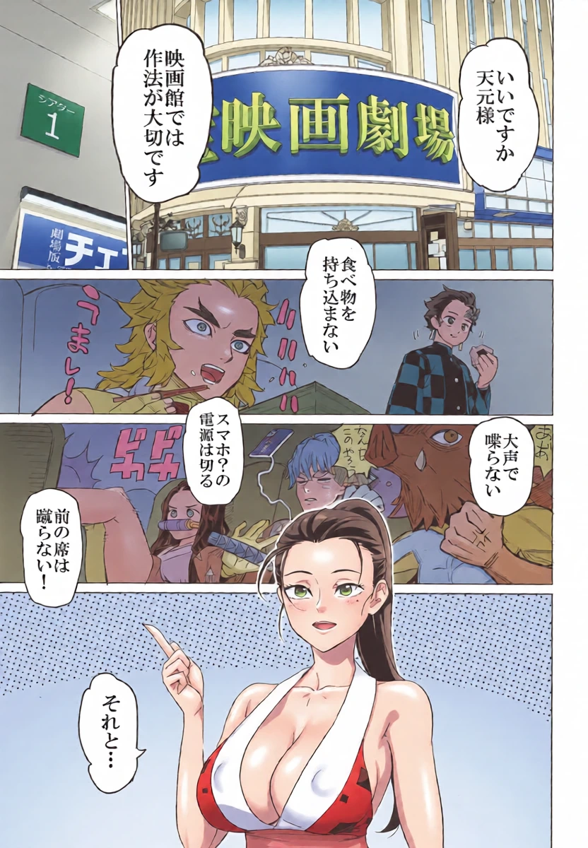 (C107) [Digital Accel Works (INAZUMA)]  Gekijou Manner Kouza  (Kimetsu no Yaiba)