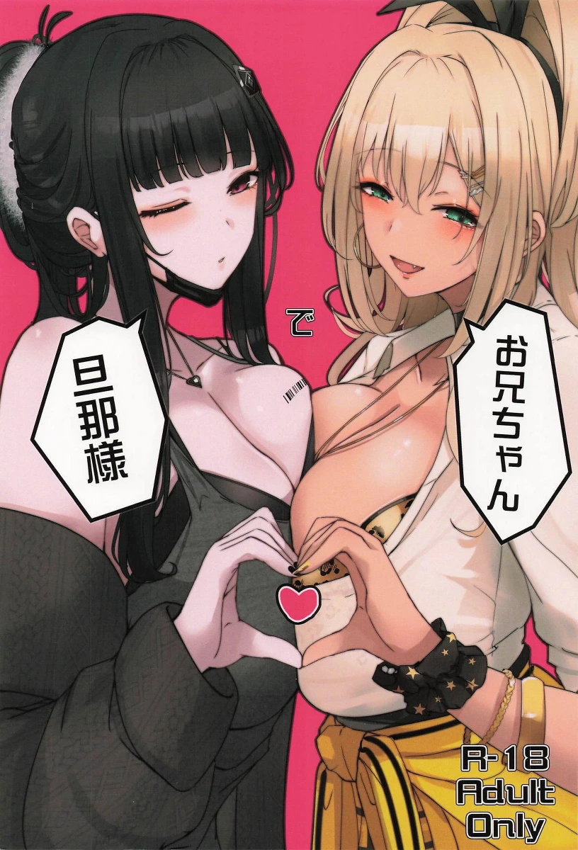 [大脳さん太郎] お兄ちゃんで旦那様 (勝利の女神:NIKKE)