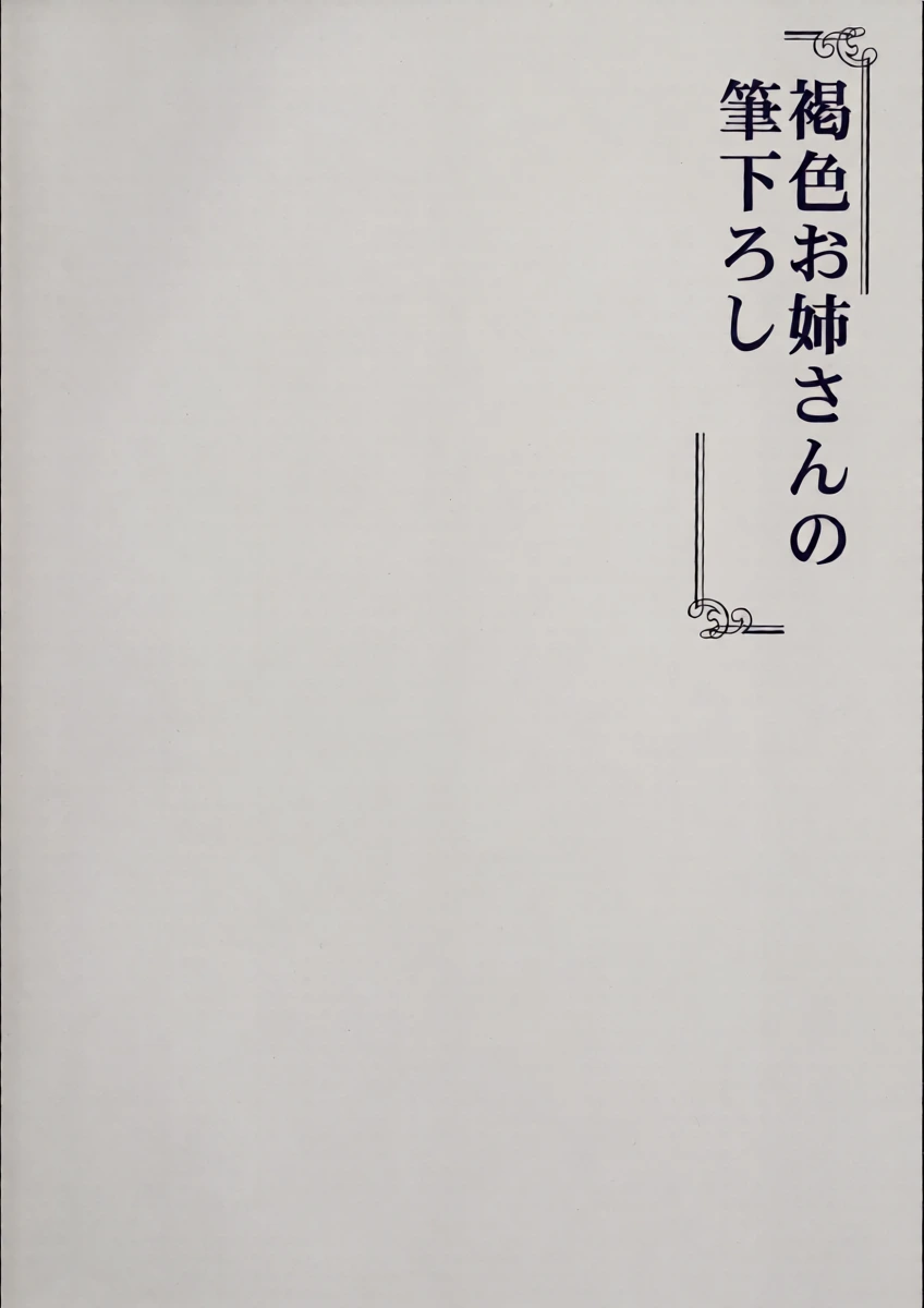 [The Monthly Istanbul (Ahugan Sugita)] Kasshoku Oneesan no Fudeoroshi Ver. 5 [English]