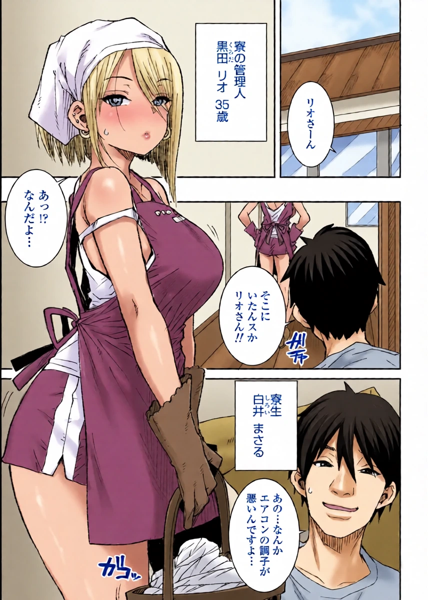 [Misaki (Ponsuke)] Kuro Gal Bijo Kanrinin-san (35) Nama-nakadashi futatabi!