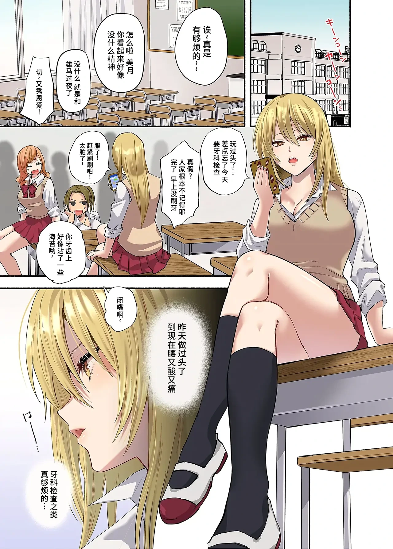 [Sobameshi Karma (Chimple Hotter)] Kichiku Shikai no Namaiki JK Wakarase Chiryou [Chinese] [做点汉化] [Digital]
