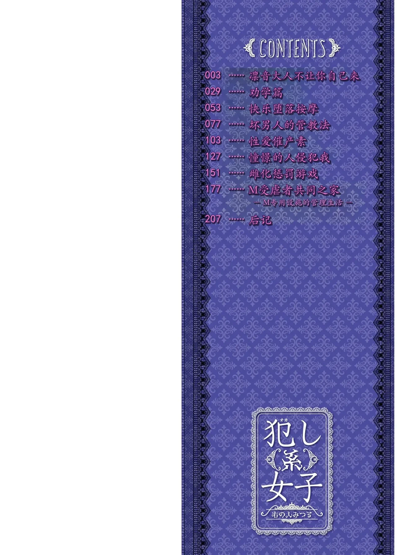 犯し系女子