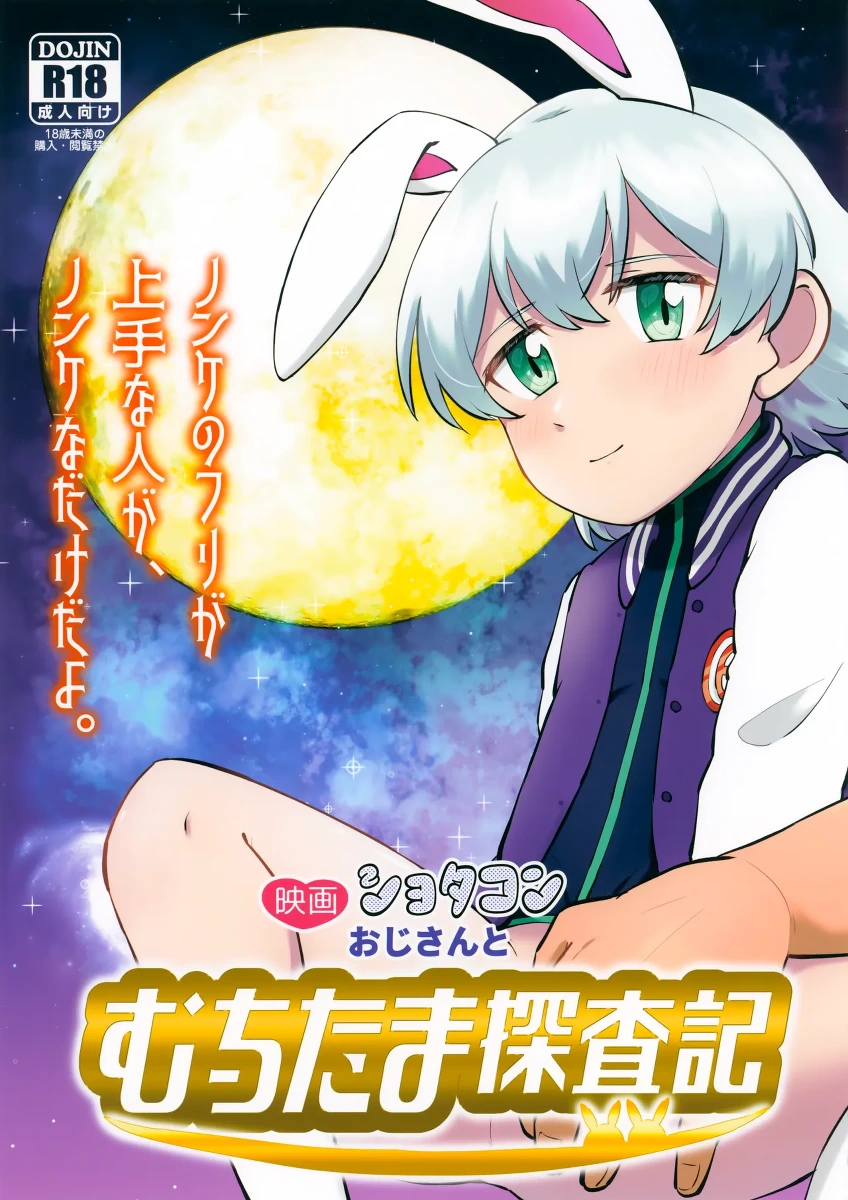 Eiga Shotacon Ojisan to Muchitama Tansaki