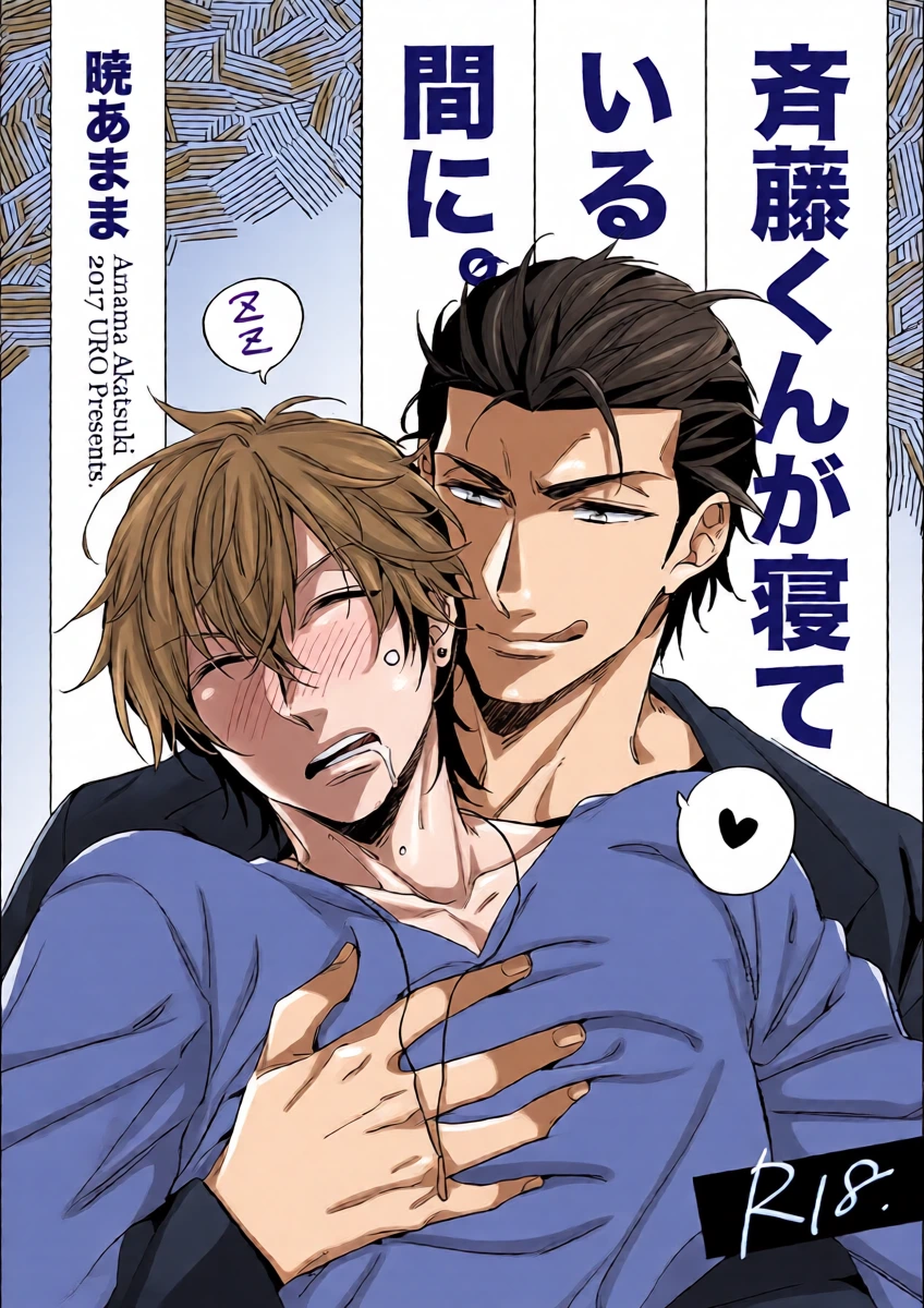 [URO (Akatsuki Amama)] Saitou-kun to 190-cm no Otoko. 1.5