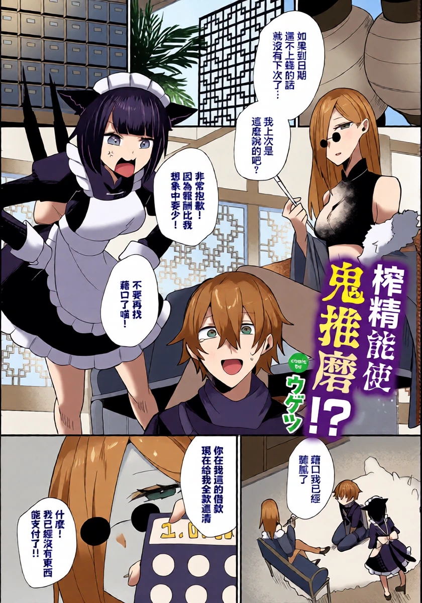 ウゲツ] 地獄の沙汰も搾精次第!