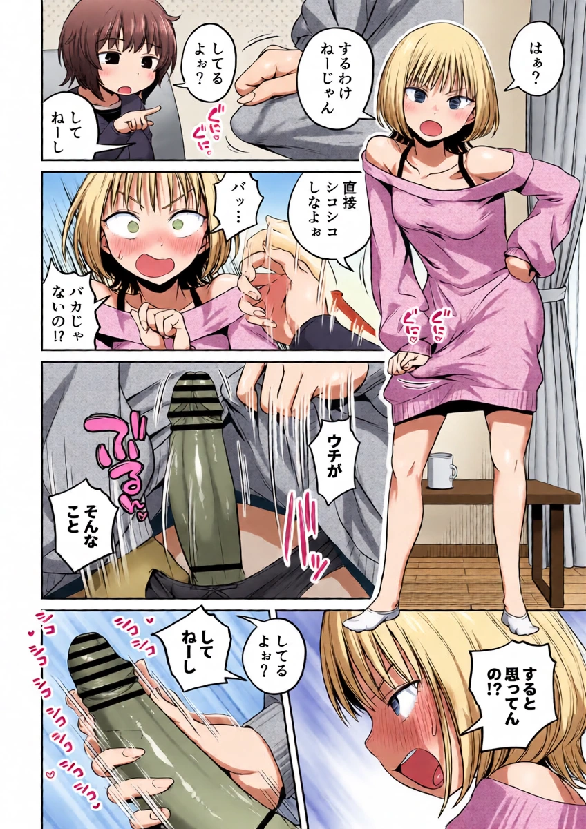 Futanari-chan o Appli de Hack