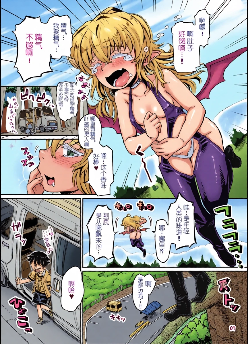 [Notes. (Takahashi Note)] Succubus Love Drive 2 [Chinese] [Digital]