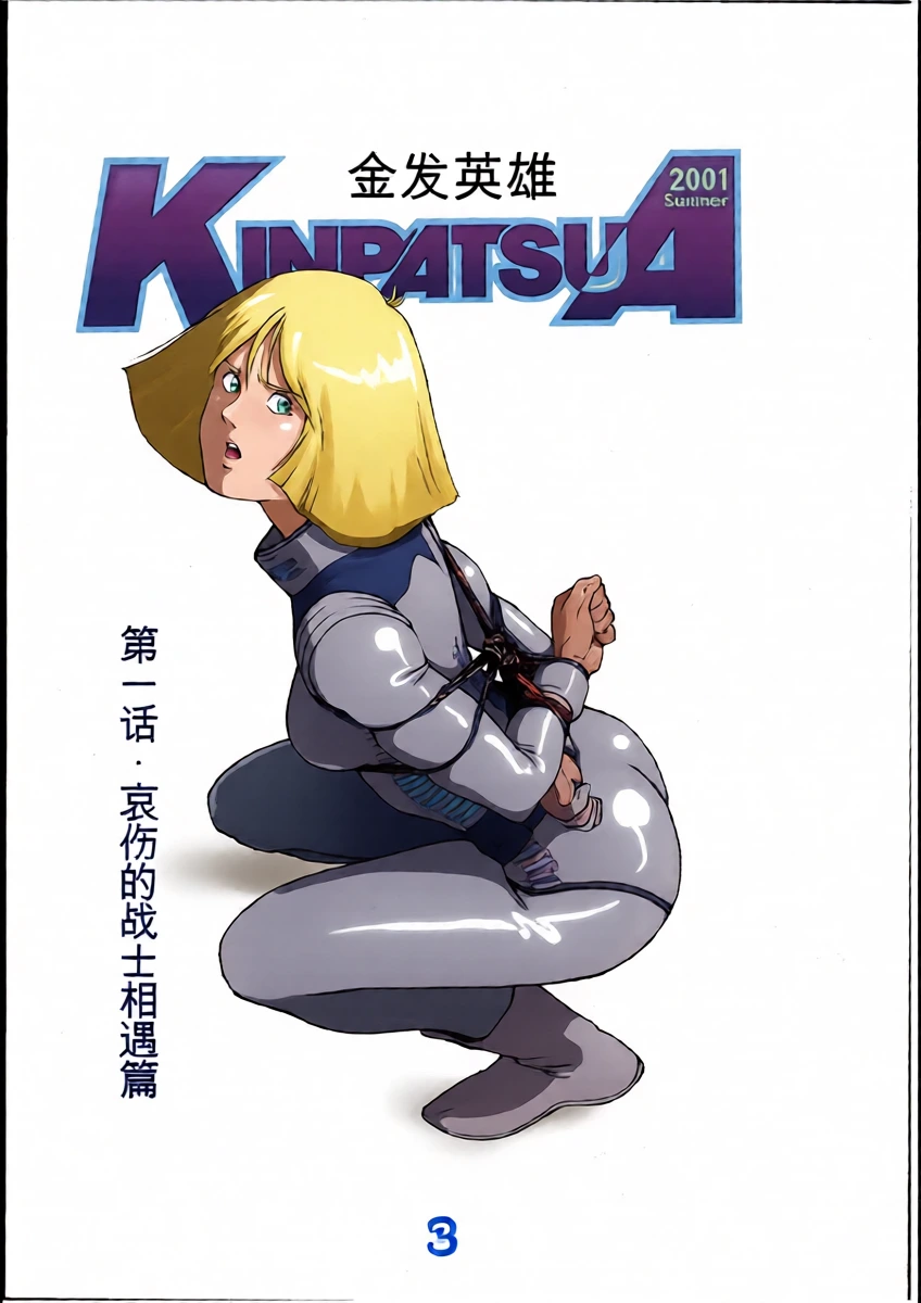 (C60) [Skirt Tsuki (Keso)] Kinpatsu A (Mobile Suit Gundam)（机器翻译）