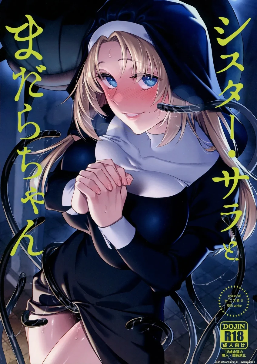 (C107) [2JIMUSUBI (Ohno Kanae)] Sister Sara to Madara-Chan [English] [SCANMTL]