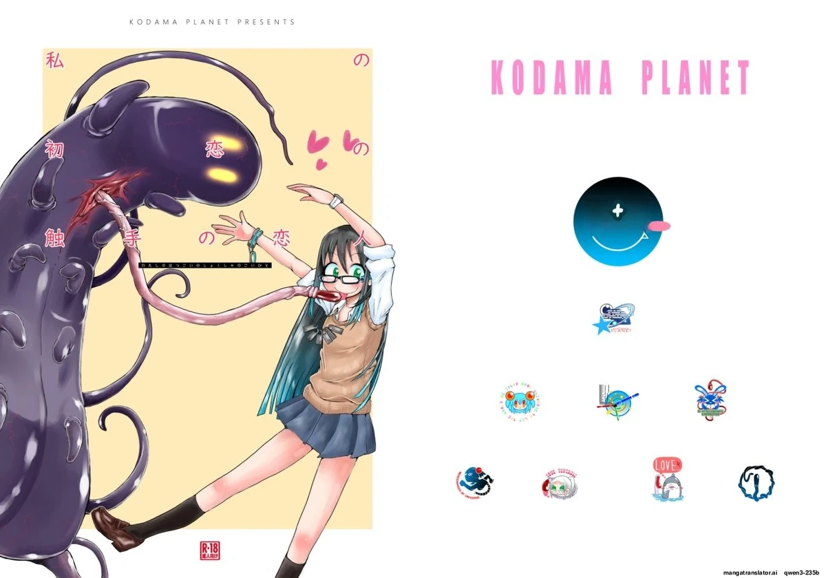 [Kodama Planet (Koda Masanov)] Watashi no Hatsukoi no Shokushu no Koibito. [English] [SCANMTL] [Digital]