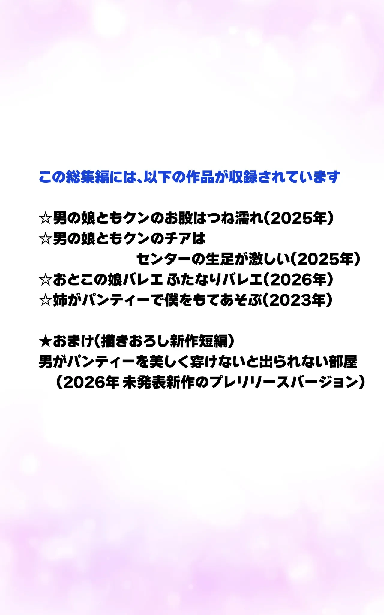 [Yas Yas Horny] Otokonoko Collection ~ Yas Yas Horny 2025-nendo made ~