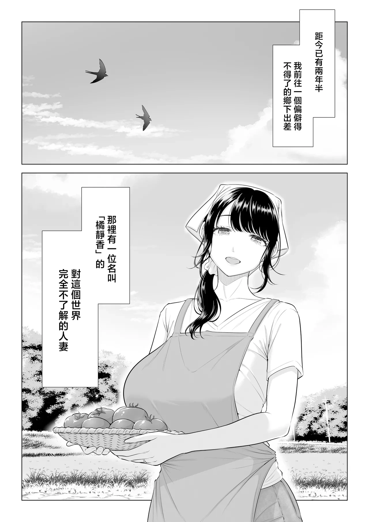 [Date Roku] Ore ga Dairi Tanetsuke Suru Koto ni Natta Hitozuma Tachibana Shizuka-san wa Nannimo Shiranai!! Sono 2 [Chinese]