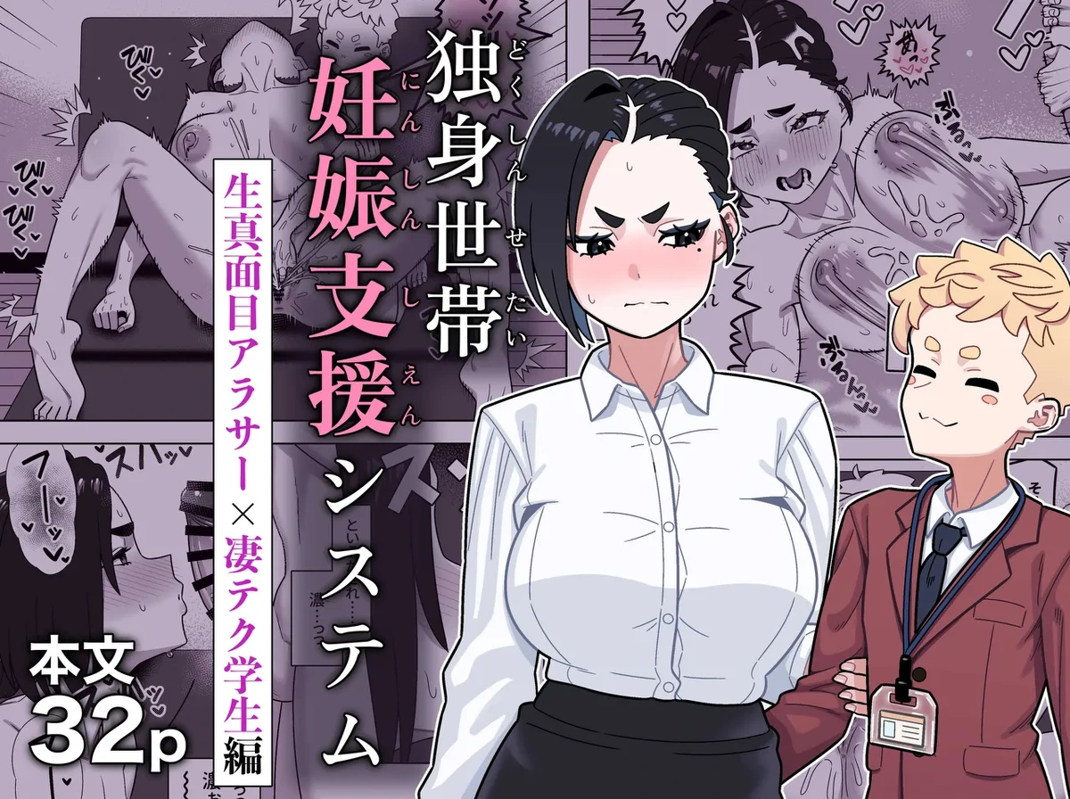 [Geneihohjin (Amano Kanehisa)] Dokushin Setai Ninshin Shien System [Digital]