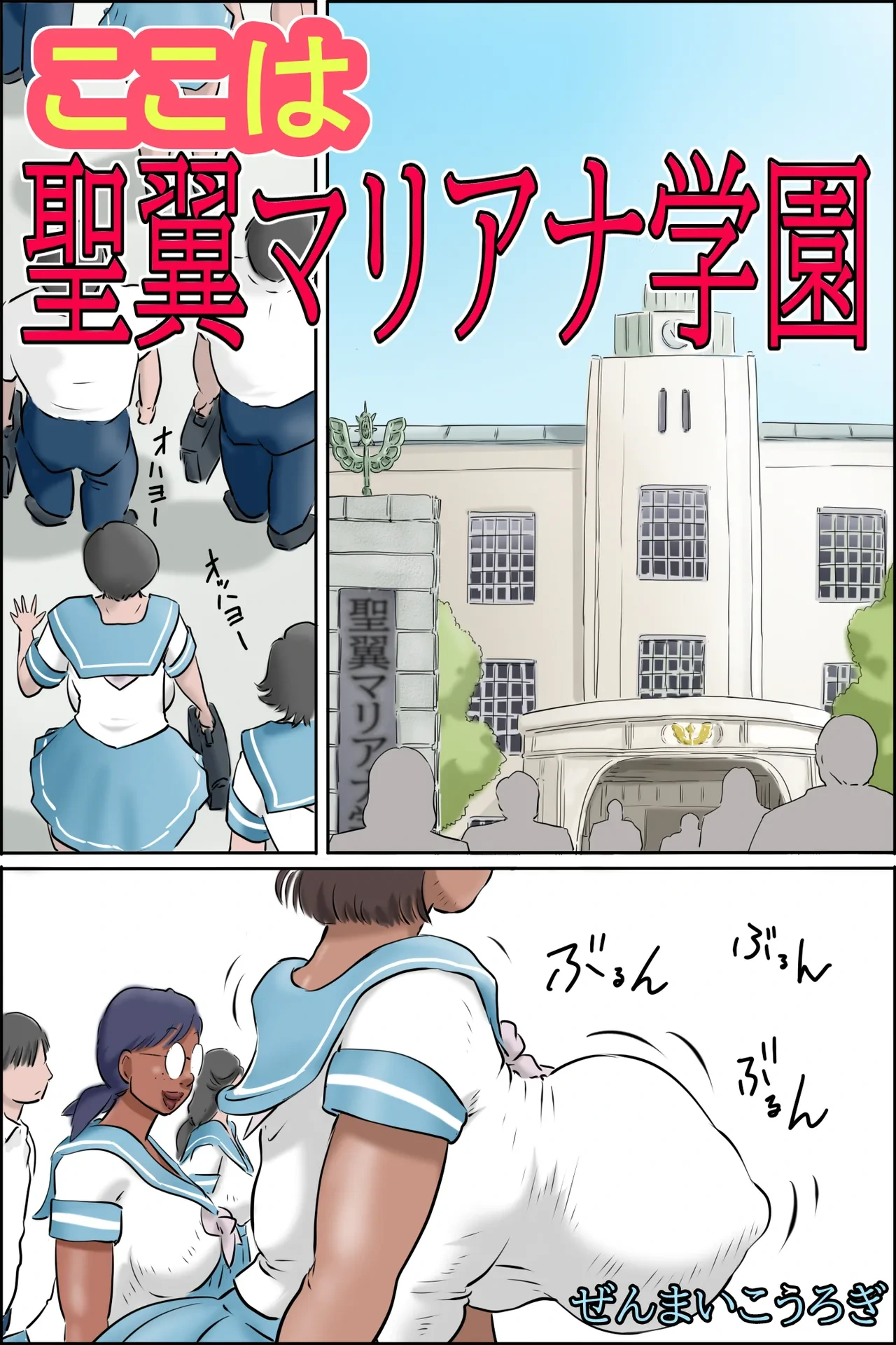[Zenmai Kourogi] Koko wa Sei Tsubasa Mariana Gakuen