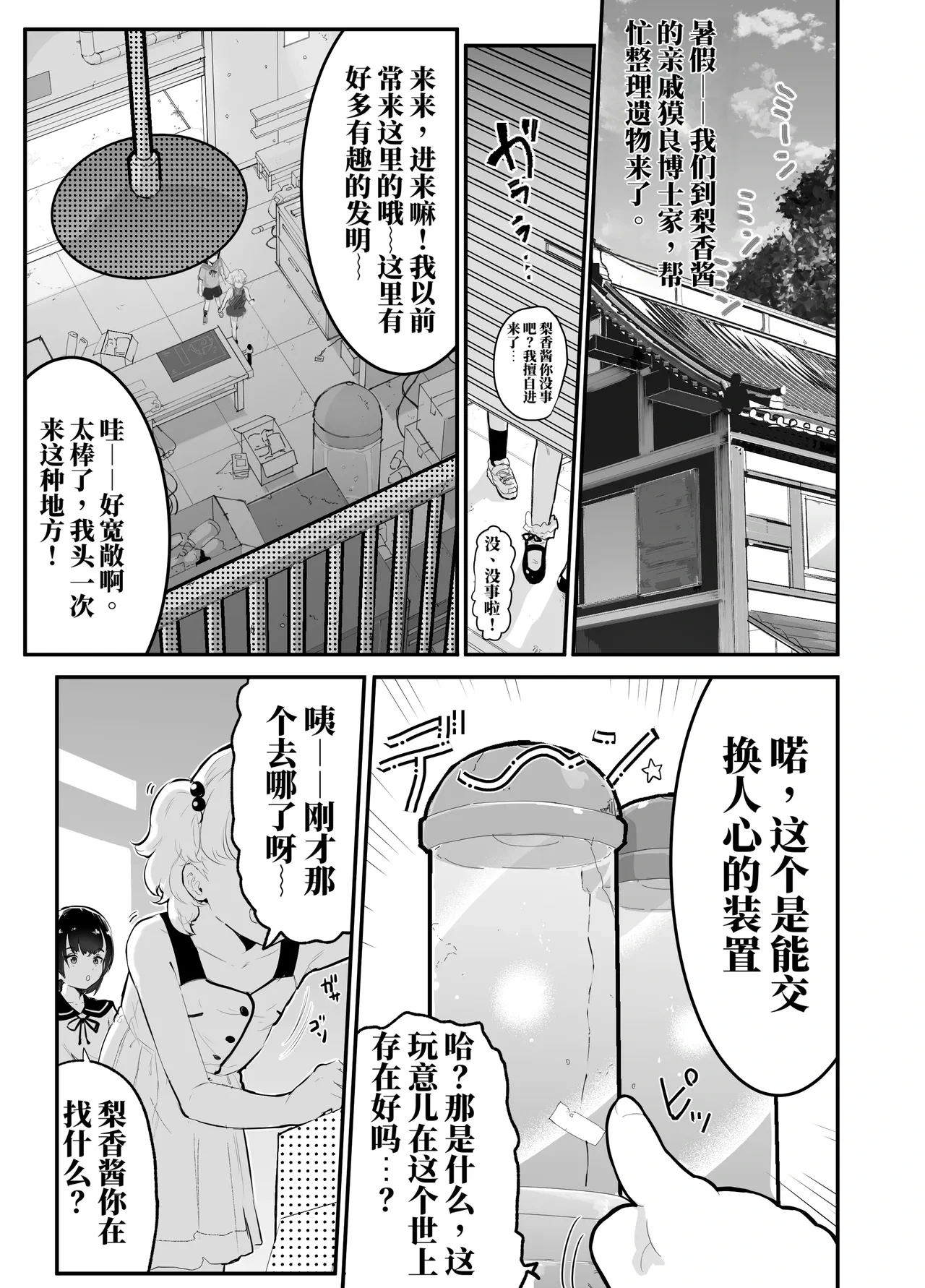 去看我们的未来吧！平行世界里尽是疯狂的性爱（AI翻）