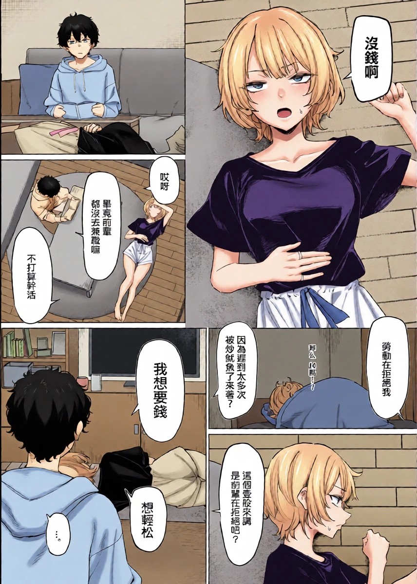 [MM] Senpai to no Ecchi na Douga de Kasegu Hanashi [Chinese]