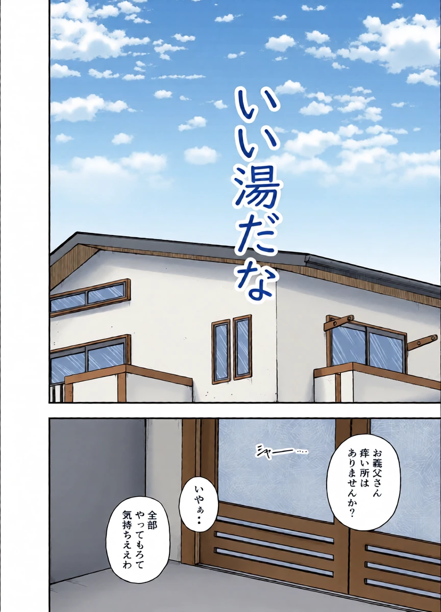 [Egao no Ichigo Doragon] Ii Yu da na