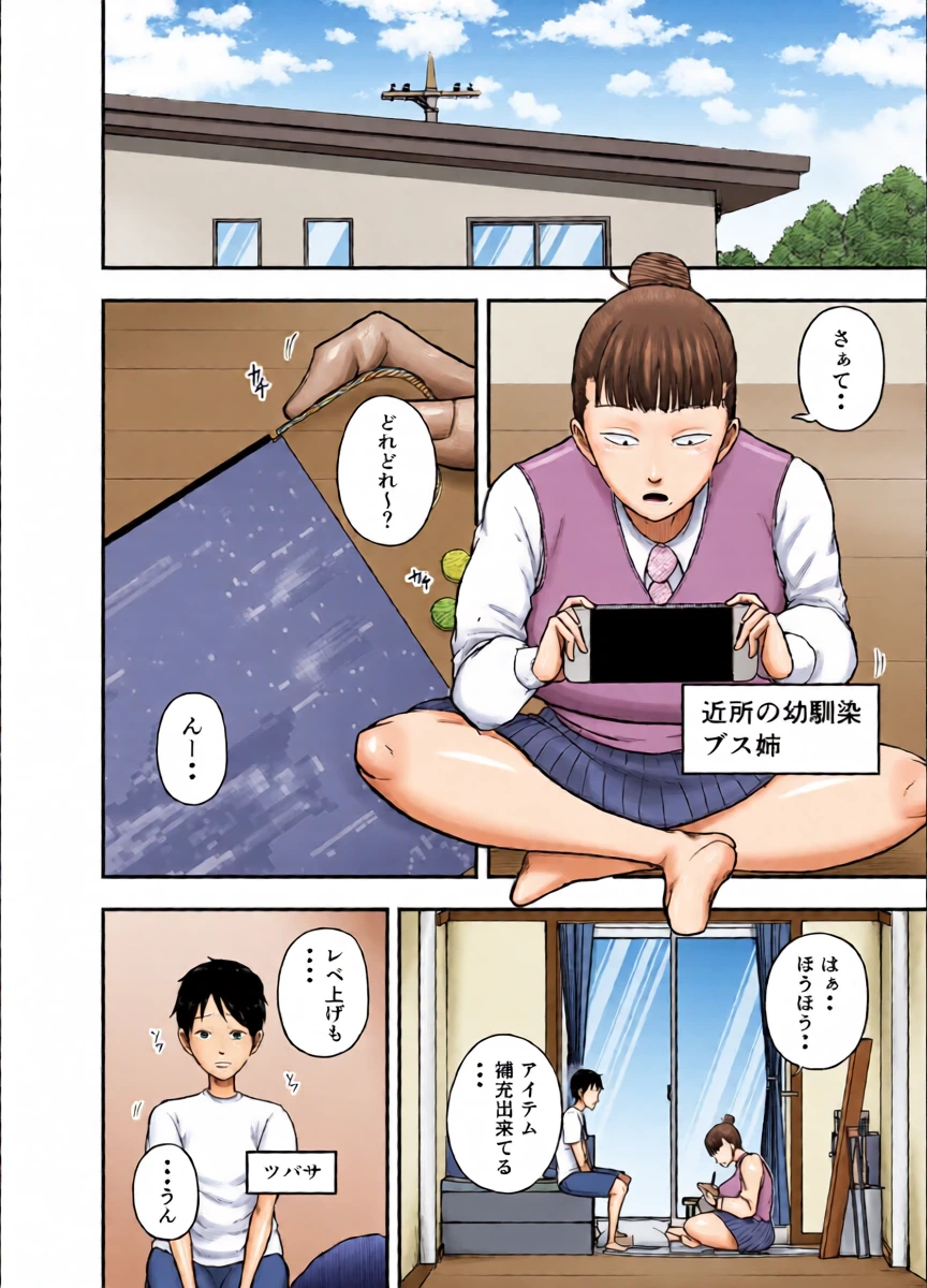 [Egao no Ichigo Doragon] Kinjo no Busu Ane wa Itsumo Yasashiku Nuite Kureru