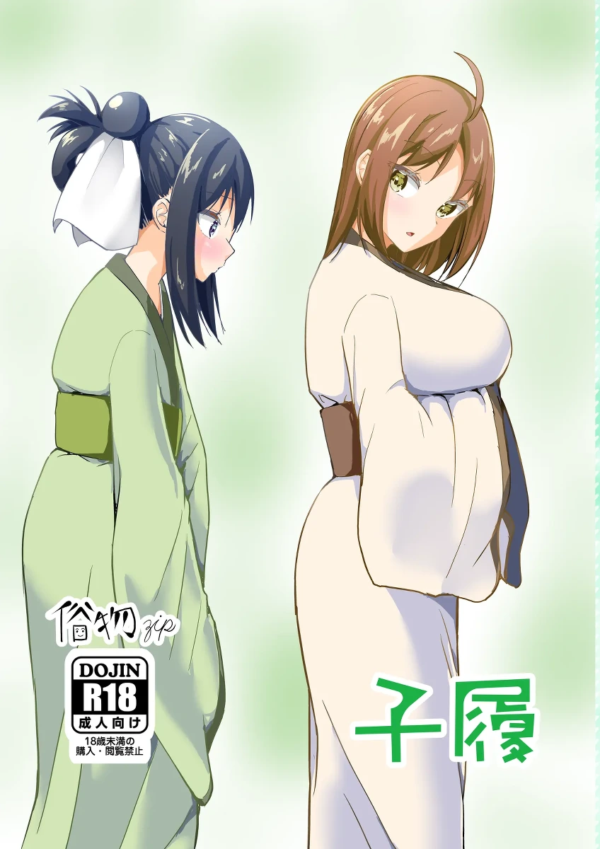 [Zokubutsu.zip (Yuki Asuka)] Kori [Digital]