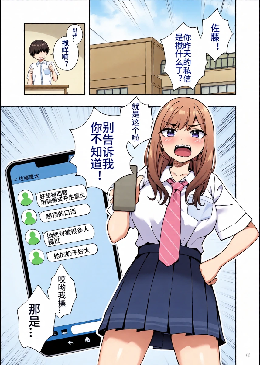 Furyou Gal de Ero Mousou Shitetara Honnin ni Bareta Ken意淫靓女，却被她发现了！（西宫小子翻嵌）