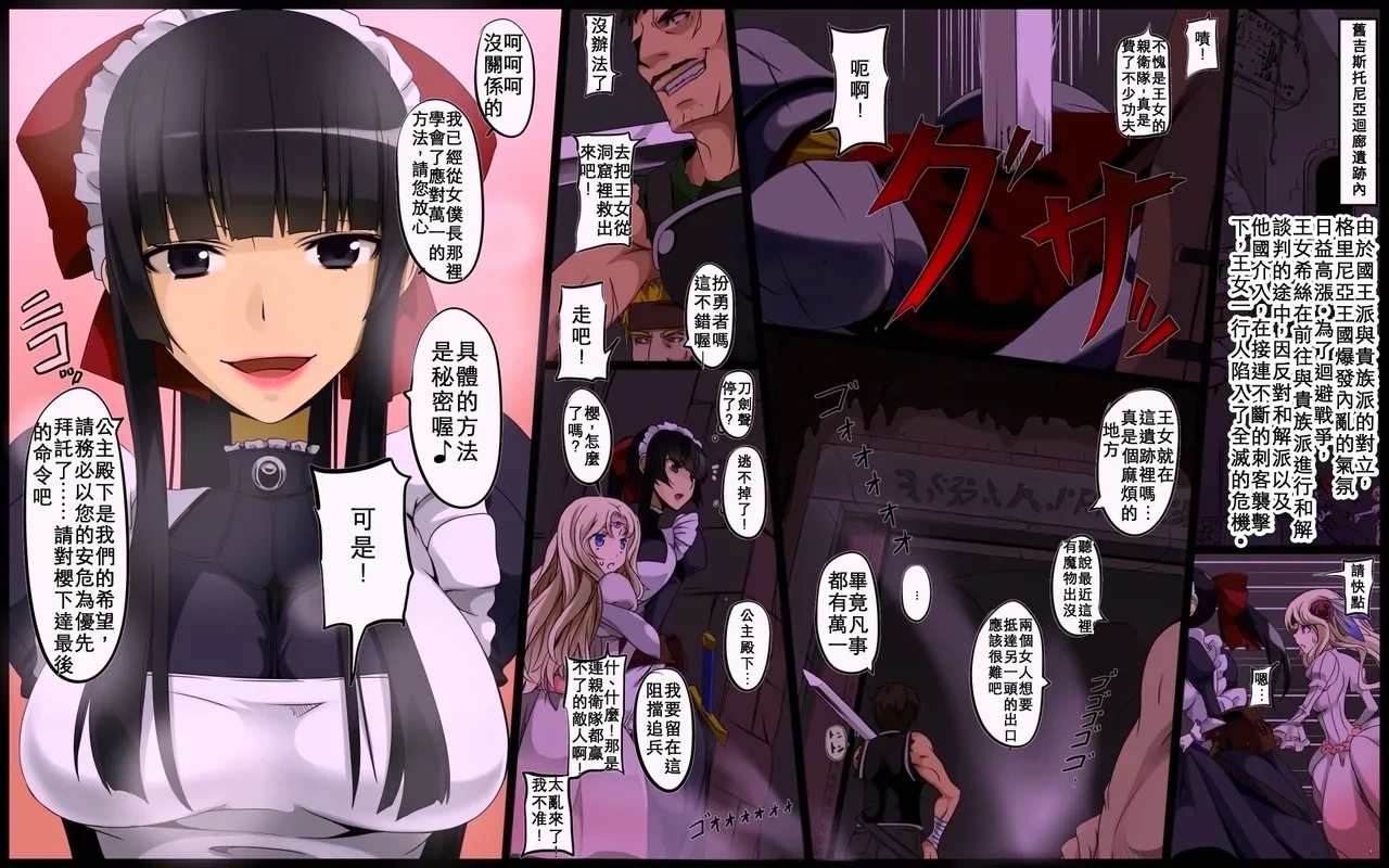 [Teitetsu Kishidan] Inwaku no Kairou [Chinese]