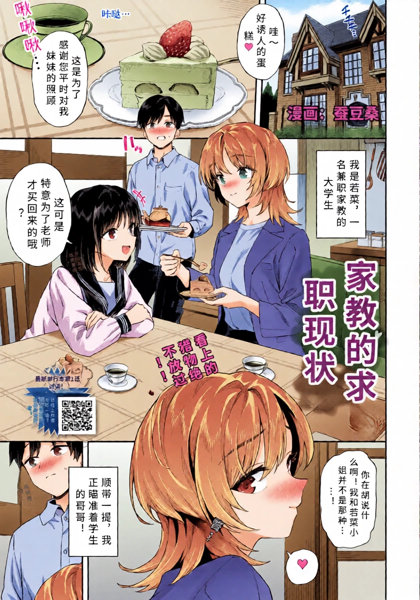 [ soramame sann] katekyoJD no syuukatu♥ zizyou【AI translation】