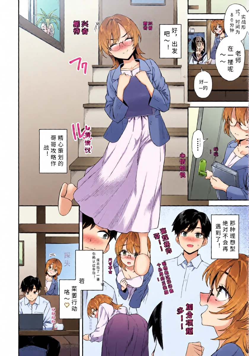 [ soramame sann] katekyoJD no syuukatu♥ zizyou【AI translation】