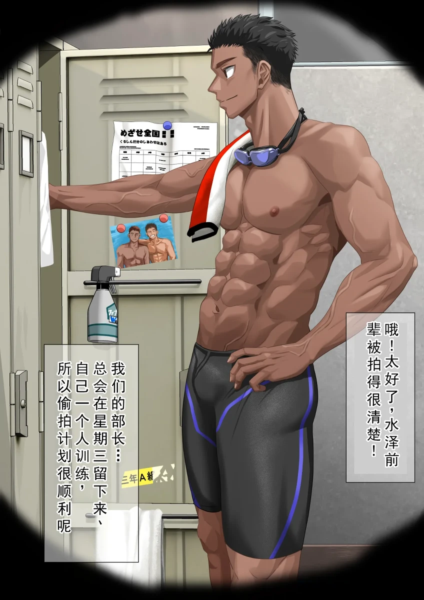 [ もちゃき] 偷看部长换衣服 [Chinese]