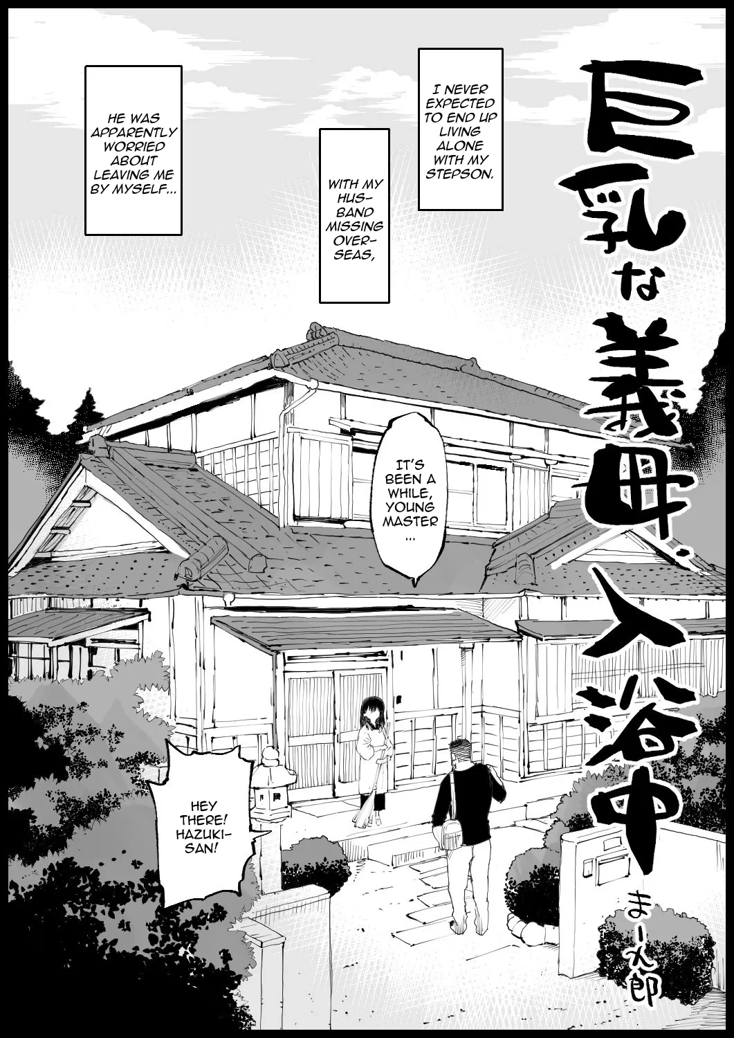 [Eromazun (Ma-kurou)] Kyonyuu na Gibo, Nyuuyoku Chuu [English]