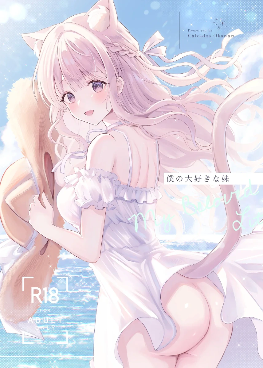 [Calvados Okawari] Boku no Daisuki na Imouto