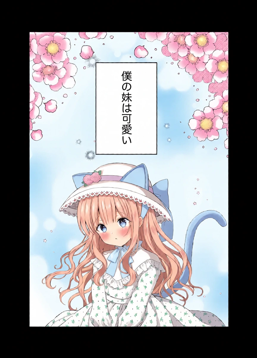[Calvados Okawari] Boku no Daisuki na Imouto