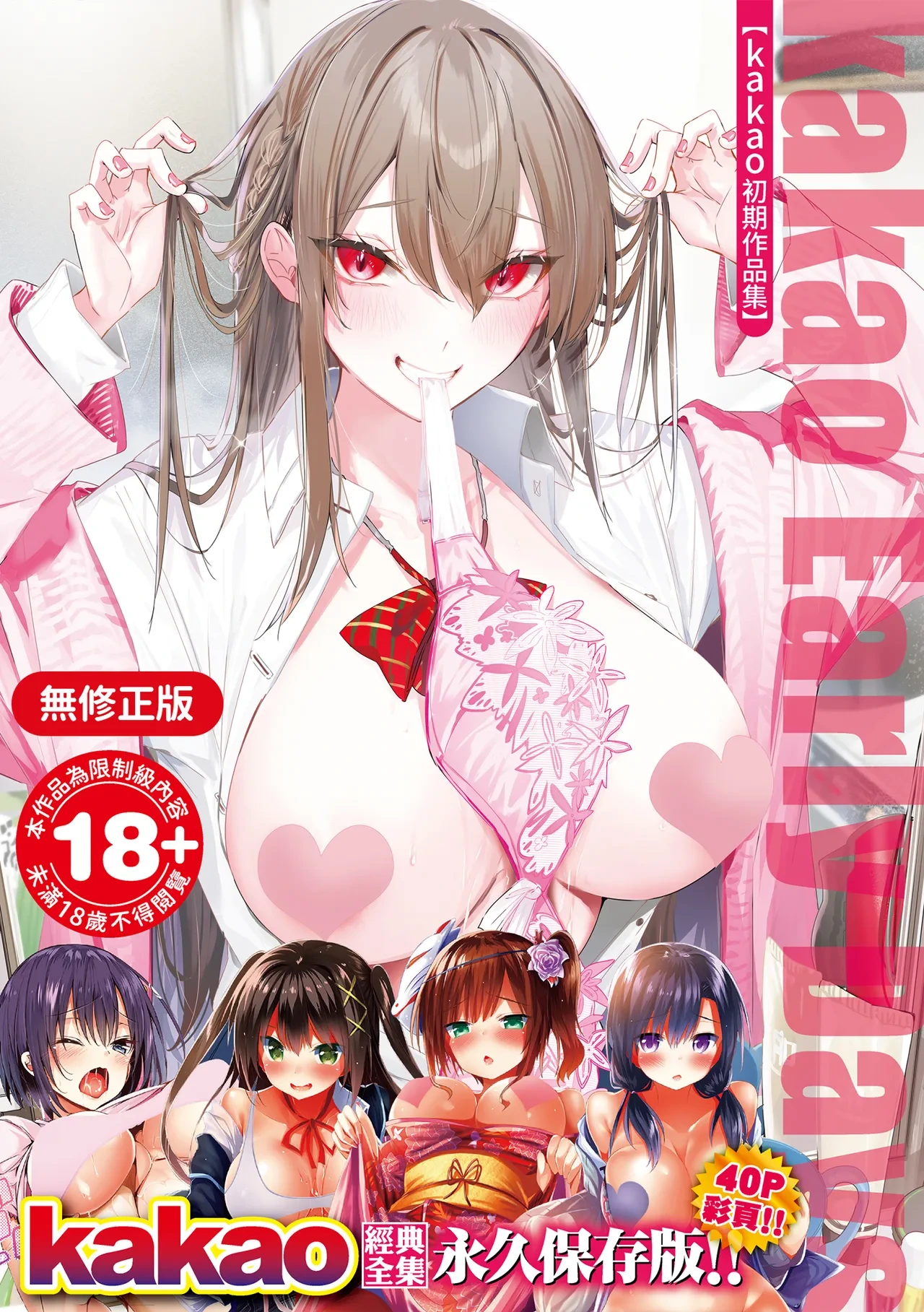 [kakao] kakao Early Days [Chinese] [Decensored] [Digital]