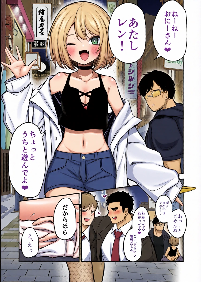 [アカガイ (マインスロア)] 男の娘ギャル、返り討ちに合う