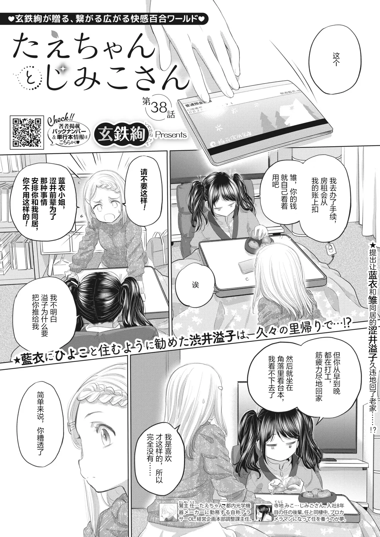 [玄鉄絢] Tae-chan and Jimiko-san (Chapter.38-39, Chapter.41-49) [Digital] [Simplified Chinese] [Script7810]