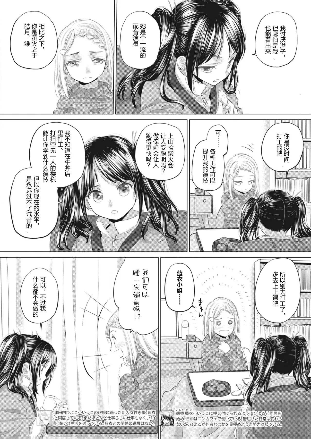 [玄鉄絢] Tae-chan and Jimiko-san (Chapter.38-39, Chapter.41-49) [Digital] [Simplified Chinese] [Script7810]