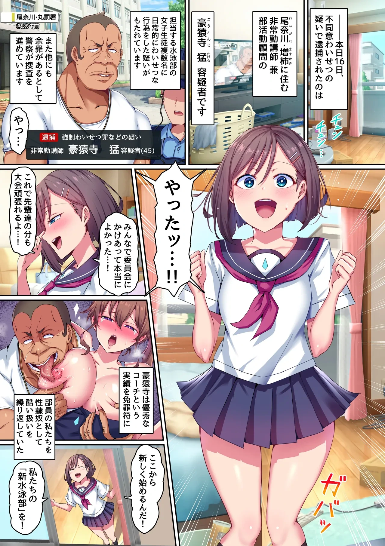[NCP] 水泳部の女子たちが大嫌いな男にチン負けした日〜セクハラコーチに好き放題操られち〇ぽの気持ちよさをとことん叩き込まれた私たちは立派な専用オ○ホとして忠誠を誓う〜