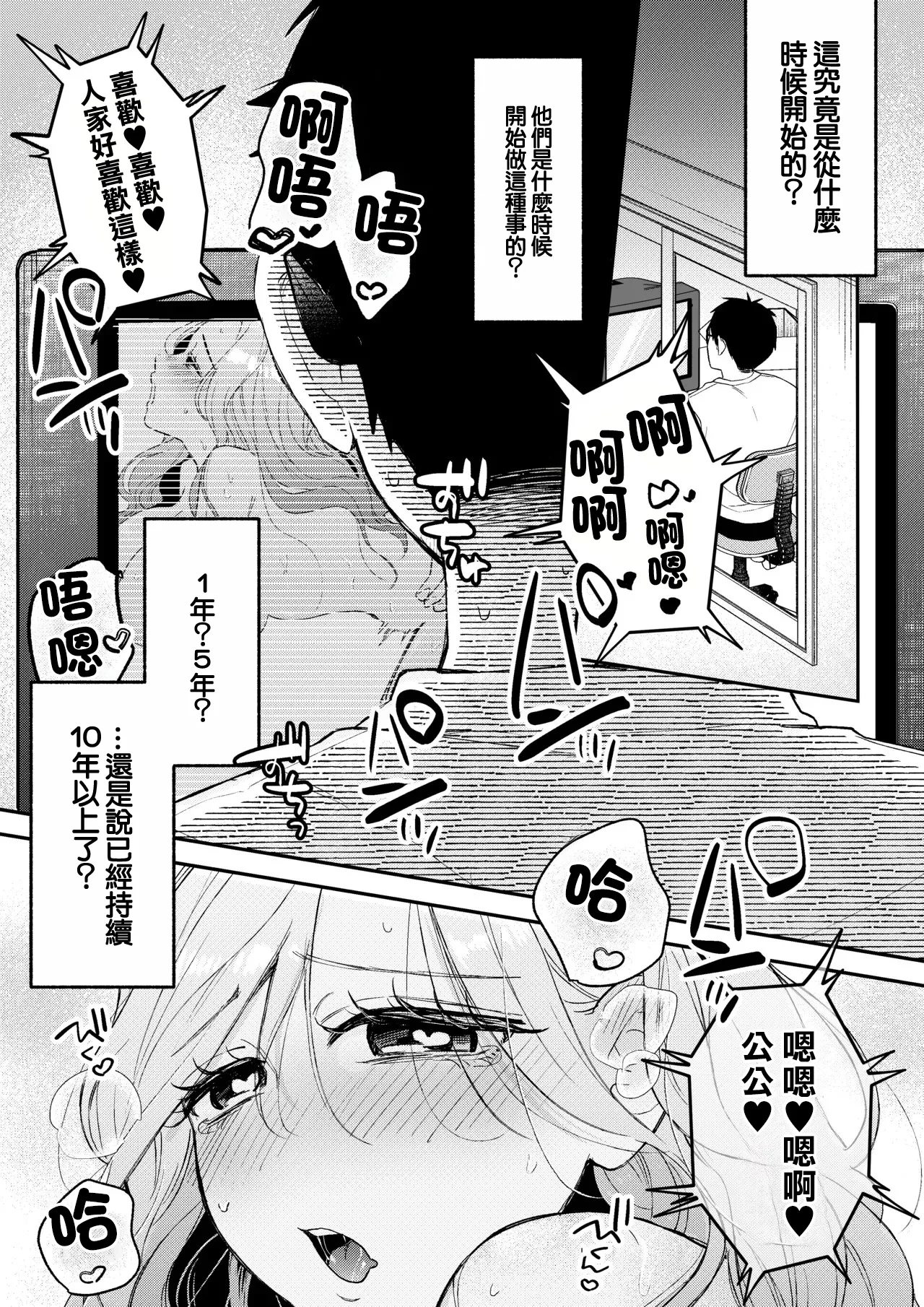 [Gomen chai chai men(emmanyeru)] NTR Letter | NTR短信 [Chinese]
