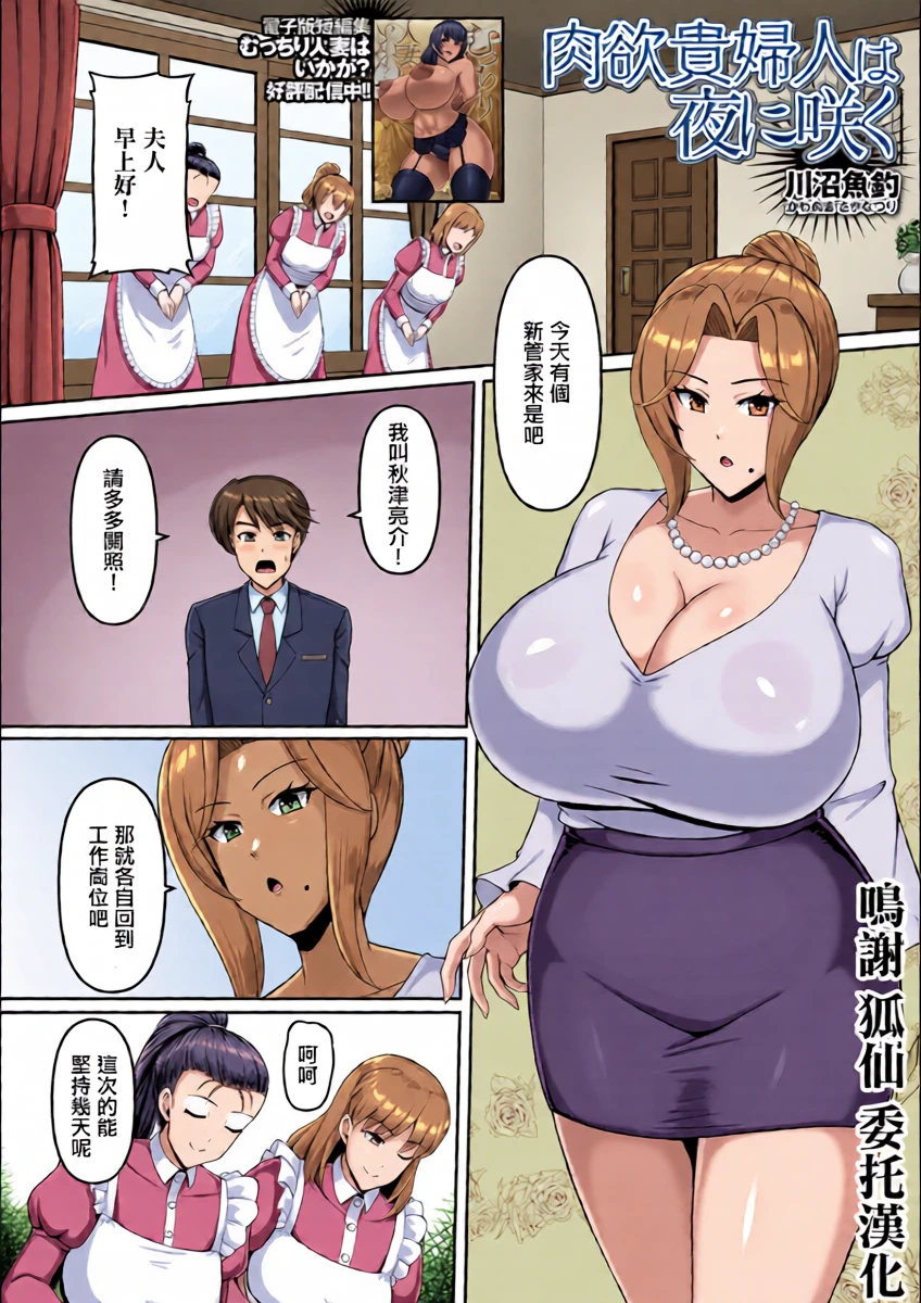 _川沼魚釣_肉欲貴婦人は夜に咲く