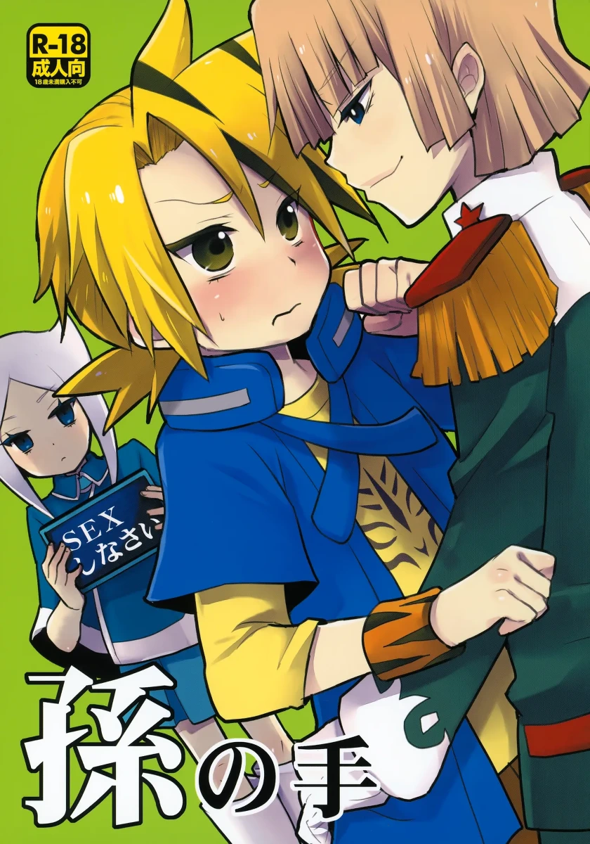 [Yomosugara (Yomogi Ringo)] Mago no Te (Future Card Buddyfight)
