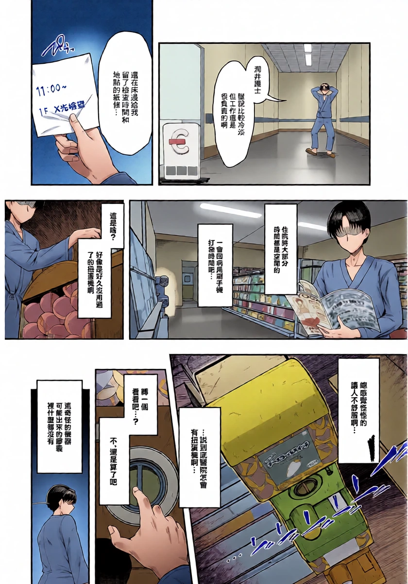 [Hassen] Saimin Nurse Call Switch -Karte 01 Urui Yuuki- (COMIC Luxuria Vol. 05) [Chinese]