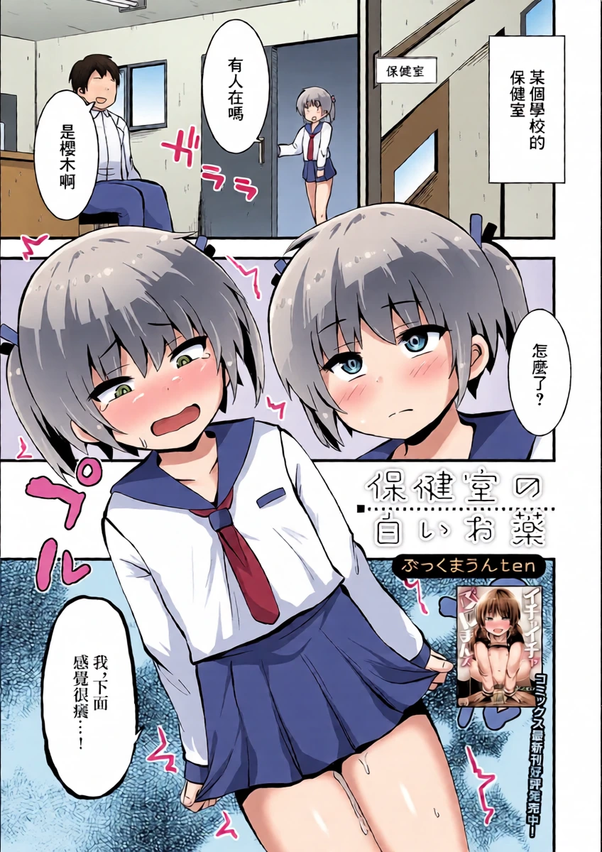 [ぶっくまうんten] 保健室の白いお薬