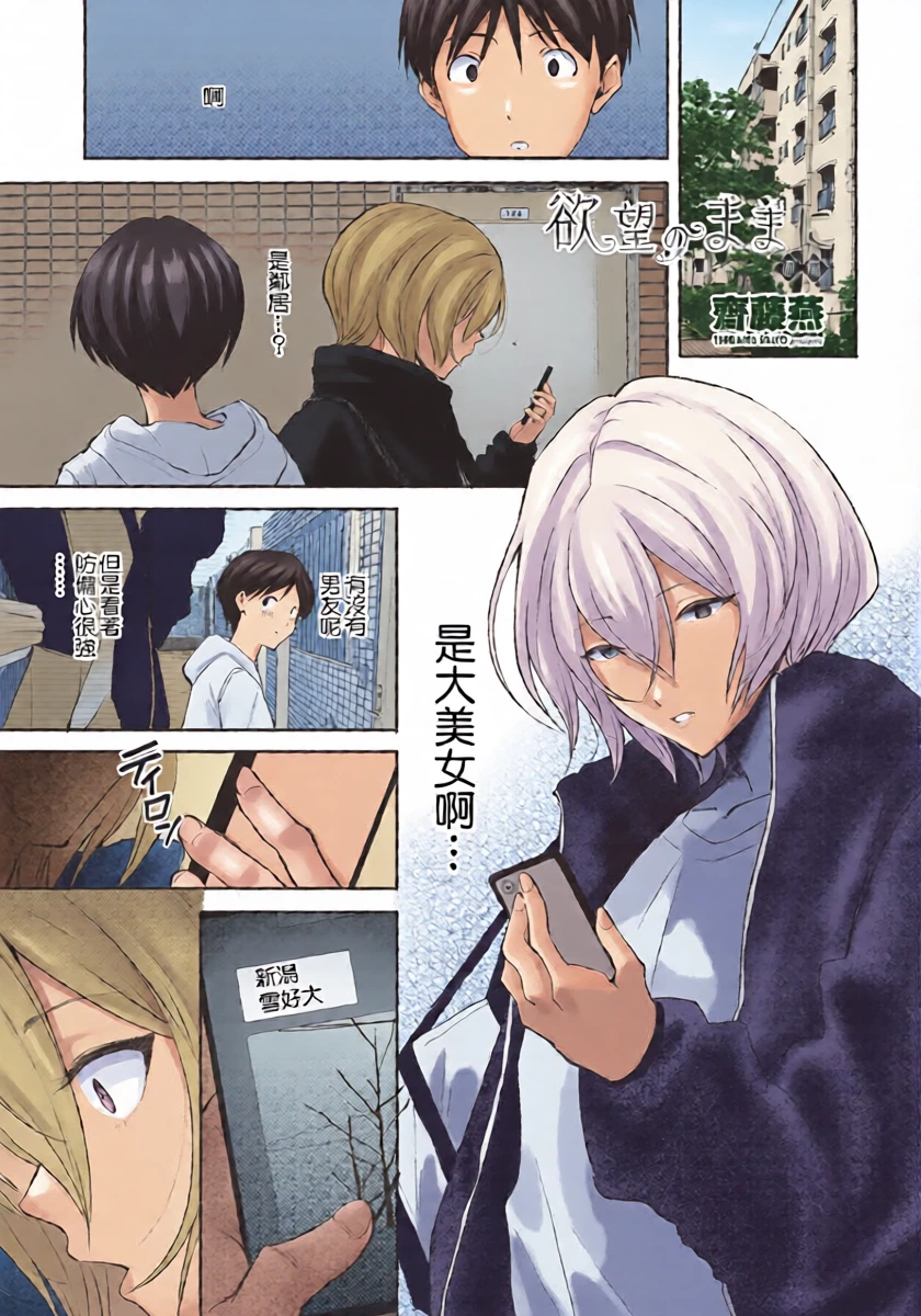 [Saito Tsubame] Yokubou no Mama ni Zenpen (COMIC Penguin Club 2023-10) [Chinese] [Digital]