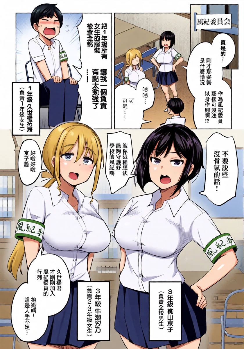 [Ippongui] Kouhai Amayakashi Harem in Fuuki Iinkai Ch. 1 (COMIC Penguin Club 2023-10) [Chinese] [Digital]