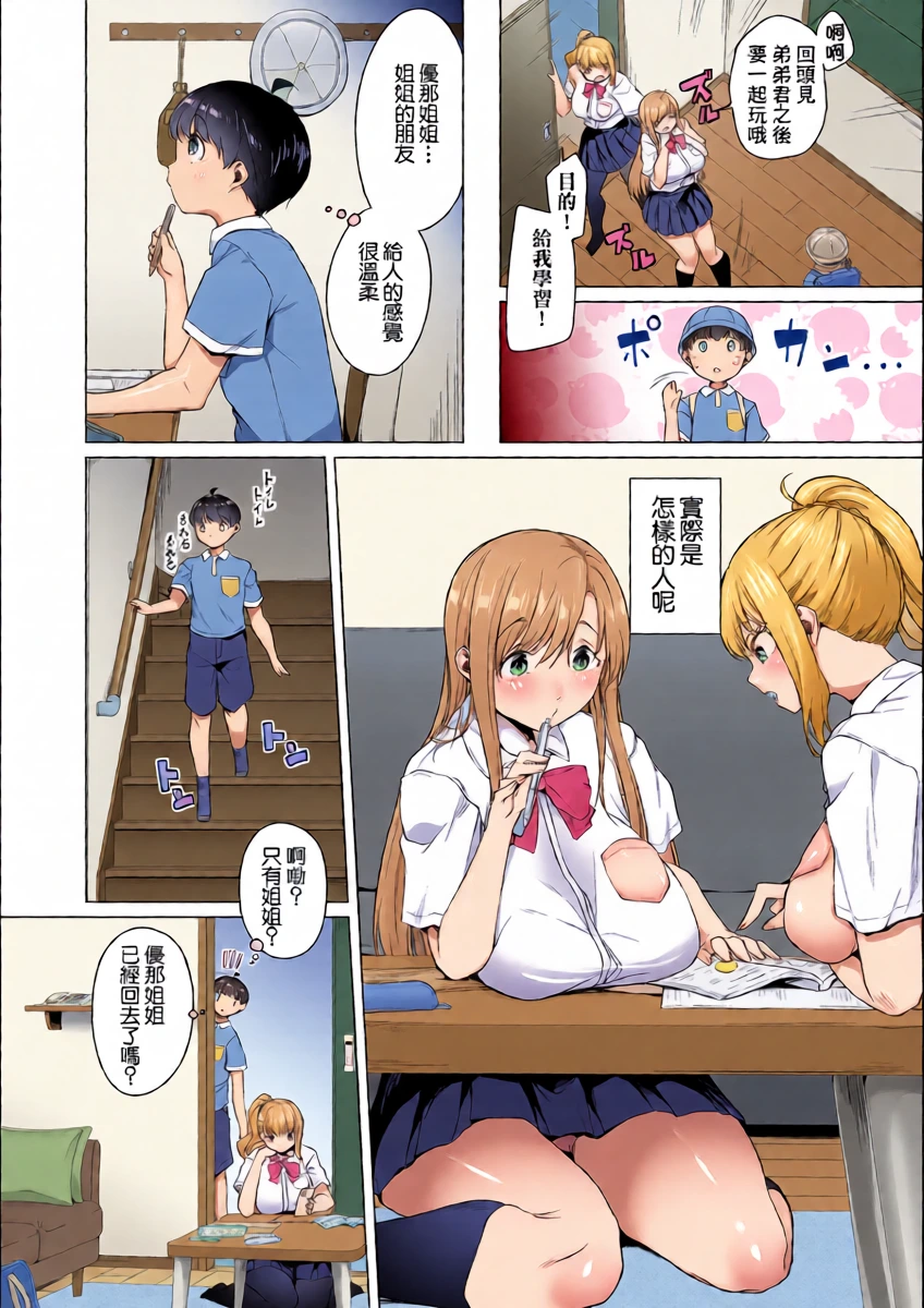 [内東ぐら] ワルいコ