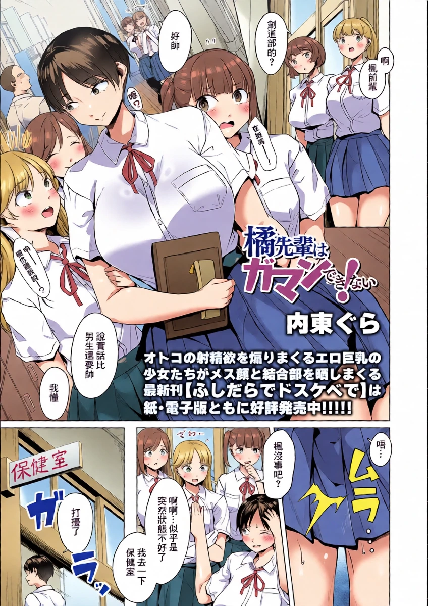 [内東ぐら] 橘先輩はガマンできない