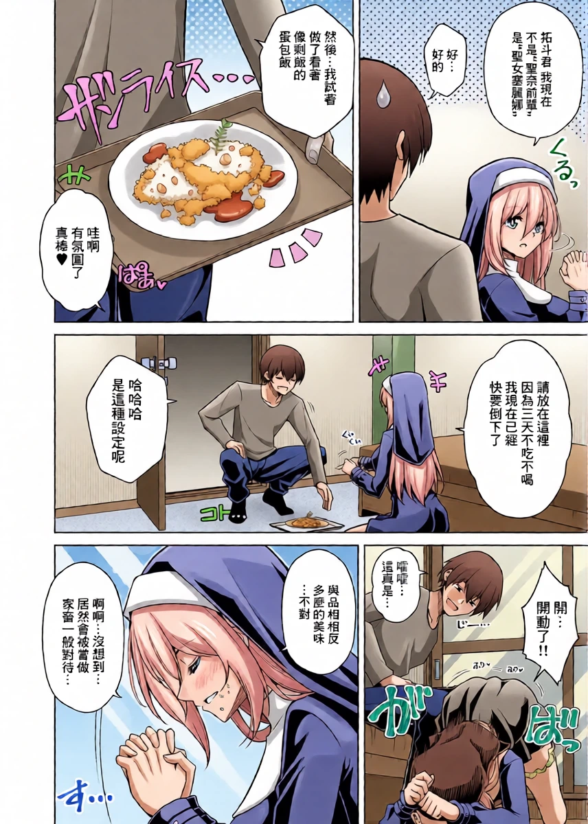 [肉そうきゅー。] 塔の悪魔となりきり聖女