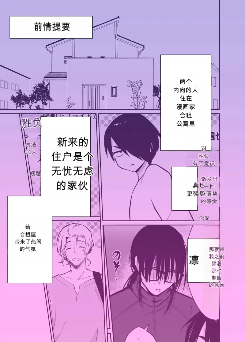 Mesu Ochi Share House Rin-kun Hen ~ Mangaka Shibou no Inkya Futari ga Chara Otoko ni Oishiku Taberareru made~ 2 Fallen Women Share House Rin-kun Edition ~The Story of Two Shy Aspiring