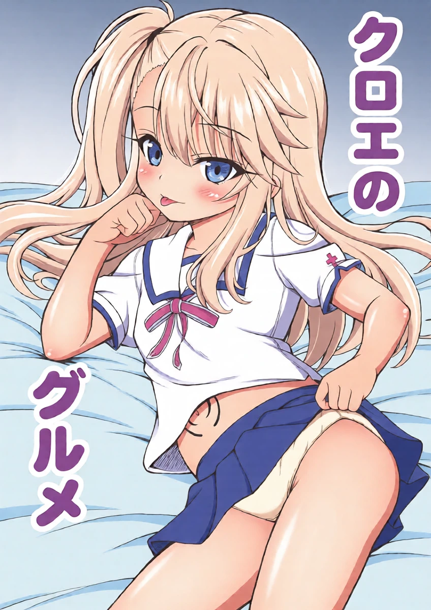 [KURUBUSI-KAI (Dowarukohu)] Chloe no Gourmet (Fate/kaleid liner Prisma☆Illya) [Chinese] [Digital]